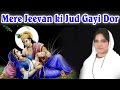 Mere jeevan ki jud gayi dor hit krishan bhajan by sadhvi purnima ji