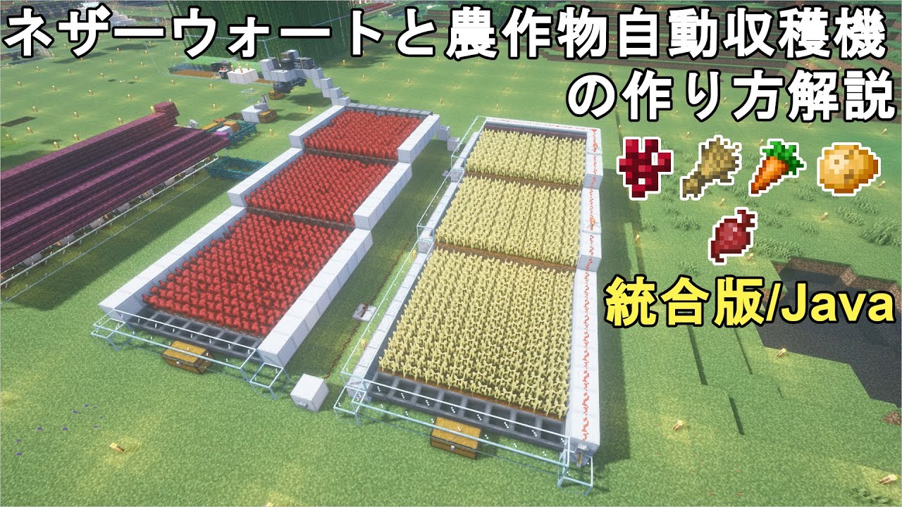 マイクラ1 19 1 18 超簡単に作れる全自動村人式小麦収獲機の作り方 解説 Java 統合版 Minecraft Easiest Villager Wheat Farm マインクラフト Je Be 便利装置 農作物収獲機 じゃがいもゲームブログ