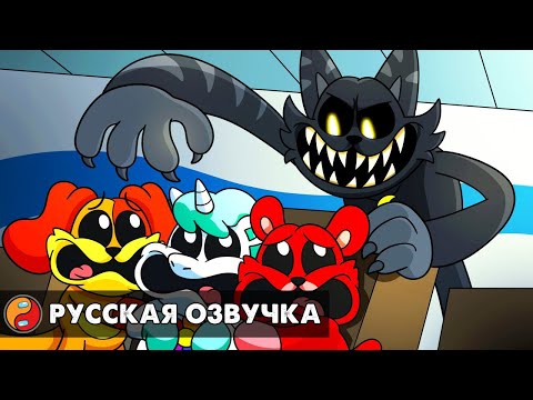 Видео: КЭТНАП СТАЛ ЗЛЫМ?! Реакция на Poppy Playtime 3 анимацию на русском языке