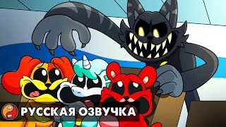 КЭТНАП СТАЛ ЗЛЫМ?! Реакция на Poppy Playtime 3 анимацию на русском языке