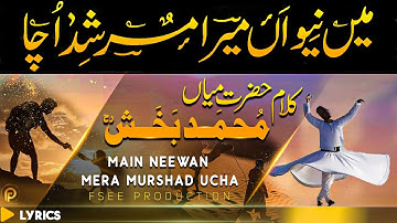 kalam mian Muhammad bakhsh 2023 | saif ul malook | new kalam 2023 | Sami Kanwal | Fsee Production