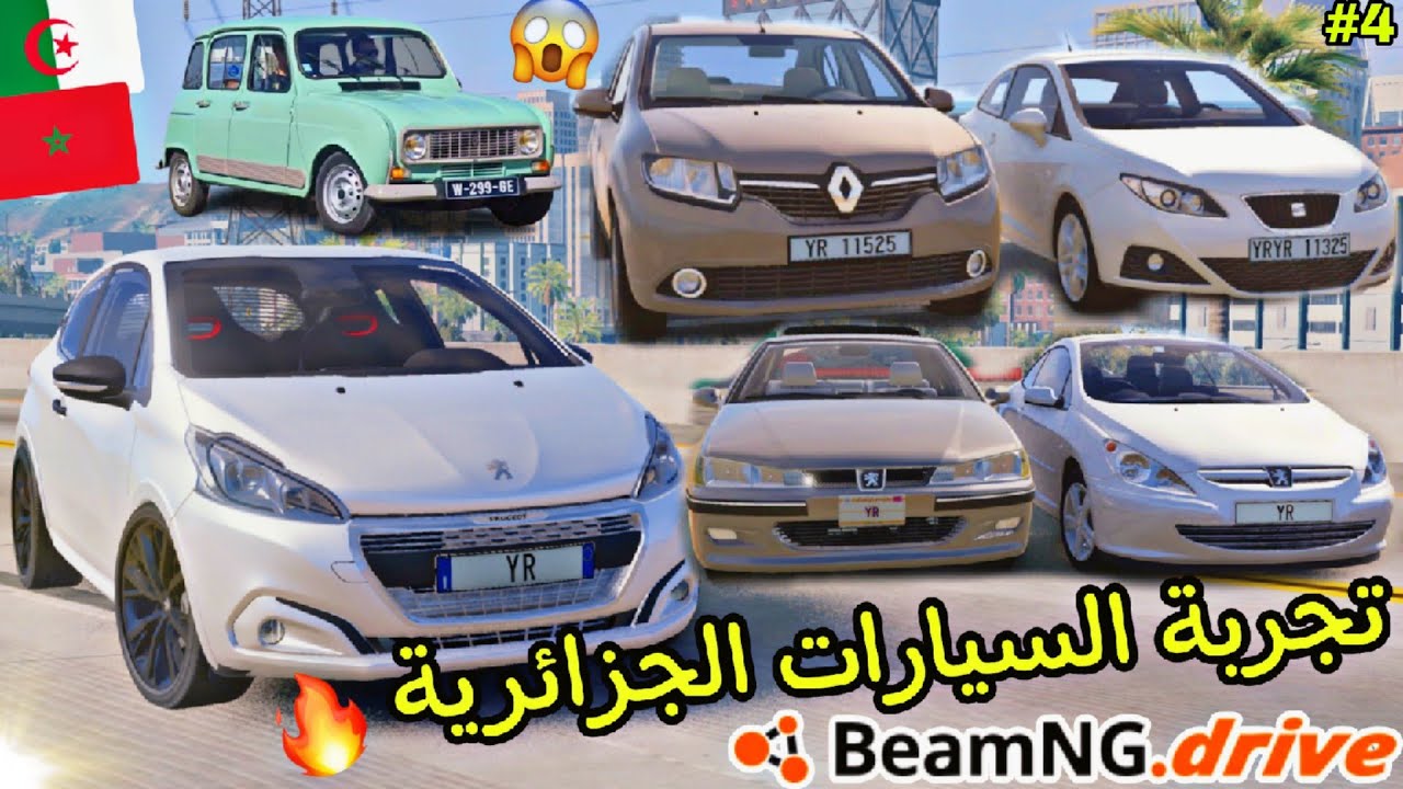 Я попробовал прокатиться на алжирских машинах, на которых ты меня просил. Часть 4 — BeamNG.Drive 😱