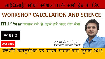 ITI Workshop Calculation And Science 1st Year Paper| July 2018 |ITI WCS 1st Year MCQ In Hindi|Part-1