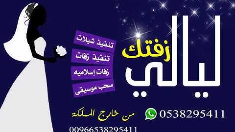 شيلة 2020 رجوع من سفر عوده بعد غياب مرحبا بعد طول الغياب قابله لطلب0538295411