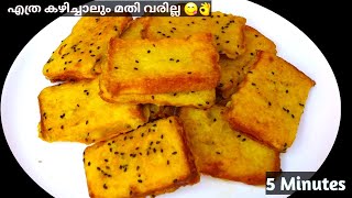 5 Minutes Snacks Recipes | 🔥എത്ര കഴിച്ചാലും മതിവരില്ല, ഉണ്ടാക്കാൻ എന്തെളുപ്പം | Tea Time Snacks screenshot 3