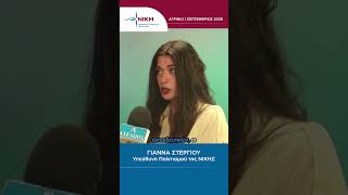 «Η κατάσταση στα δημόσια σχολεία είναι εξοργιστική και απογοητευτική» | Γιάννα Στεργίου