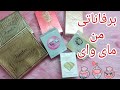 جبت كل برفانات ماي واي هتجيبي برفانات جهازك كلها بس عروض تجنن و ريحة و ثبات وذوق عالي 