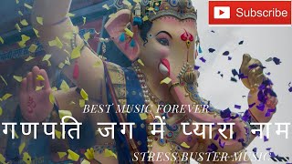 #Ganpati Jag Me Pyara Naam #गणपति जग में प्यारा नाम# AARTI#GANPATI BHAJAN #tranding
