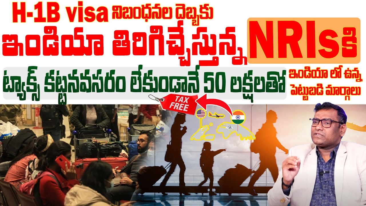₹50 Lakh Tax-Free?💰Best Investments for NRIs Returning to India (Post H-1B Visa Impact) | Anil Kumar