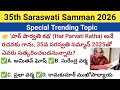 35th Saraswati Samman 2026 || 35th సరస్వతి సమ్మాన్ 2026 || Current Affairs 2026 || Estudyspot ||