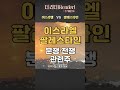 "이스라엘-팔레스타인 분쟁대표 관련주는???도대체 왜 싸울까??" #초전도체 #맥신 #상한가 #주식 #종목 #나인테크 #전쟁#이스라엘#팔레스타인#하마스
