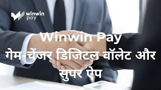 Winwinpay का अन्वेषण करें | गेम-चेंजिंग डिजिटल वॉलेट और सुपर ऐप screenshot 4