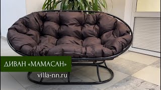 Диван Мамасан. Садовая мебель из ротанга в наличии на villa-nn.ru Обзор дивана Мамасан