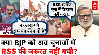 Sandeep Chaudhary LIVE: क्या BJP को अब चुनावों में RSS की जरूरत नहीं बची? | Loksabha Election 2024