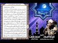 010 67 72 الشيخ محمد رفعت يونس ٦٧ ٧٢ 010 67 72 الشيخ محمد رفعت يونس ٦٧ ٧٢
