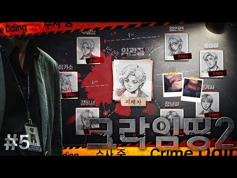 .😈 - <strong>미술관</strong> 살인사건🔎5편