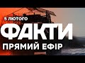 Росія зупинила штурми на п яти напрямках Генштаб Останні новини ОНЛАЙН 05 02 2026
