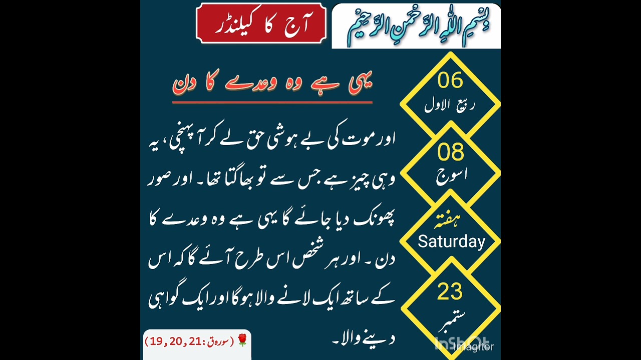 Daily Islamic Calendar update #viral #youtubeshorts #foryou #islam #shortvideo #shortsviral