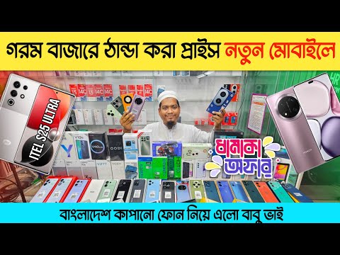 Mobile Phone Price In Bangladesh 🔥 New Mobile Phone Price In BD 2025 🔥 Unofficial Phone Price In BD Mobile Phone Price In Bangladesh 🔥 New Mobile Phone Price In BD 2025 🔥 Unofficial Phone Price In BD