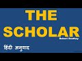 The scholar by robert southey hindi translation and summary      