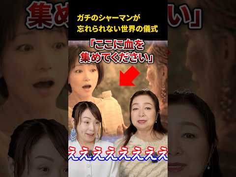驚愕！ガチのシャーマンが忘れられない世界の儀式とはのサムネイル