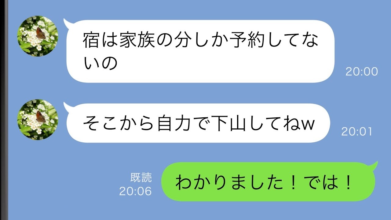 【LINE】家族旅行で私を山の中に置き去りにした義母→自力で下山した私は早速行動を起こしたｗｗ【スカッと修羅場】