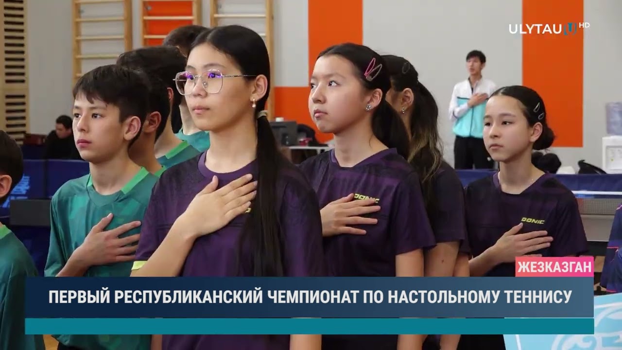 ПЕРВЫЙ РЕСПУБЛИКАНСКИЙ ЧЕМПИОНАТ ПО НАСТОЛЬНОМУ ТЕННИСУ