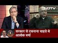 Prime Time With Ravish Kumar, Jan 10, 2019 | Alok Verma Removed As CBI Chief: Transfer Justified?