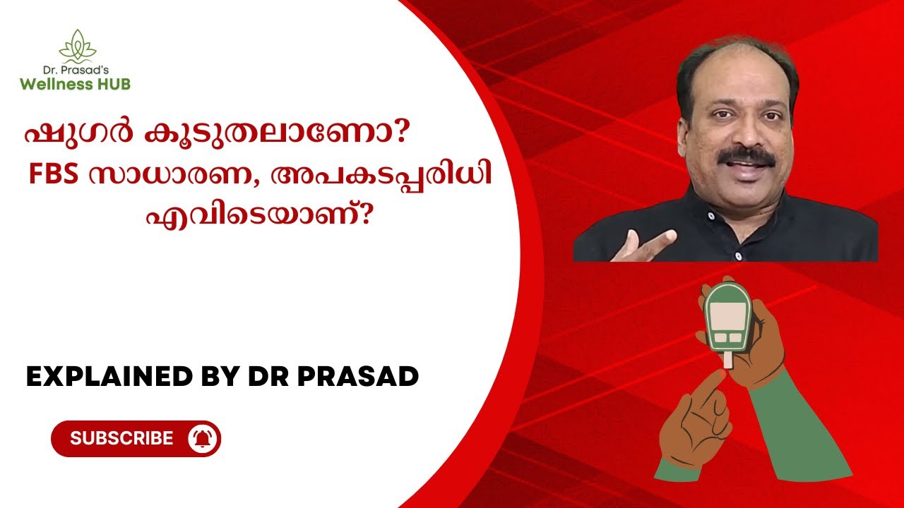ഷുഗർ കൂടുതലാണോ? | Let's Learn Diabetes Numbers: FBS Normal & High Values with Dr. Prasad | Malayalam