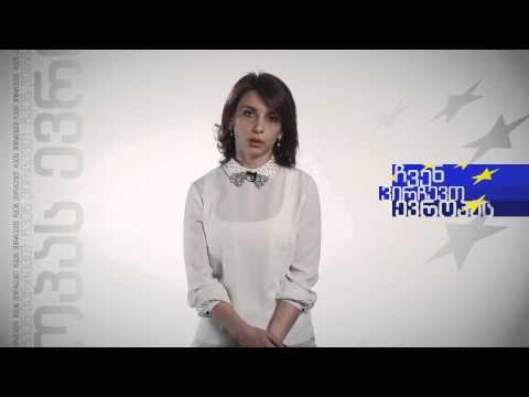 თამარ ჩუგოშვილი • ჩვენ ვირჩევთ ევროპას