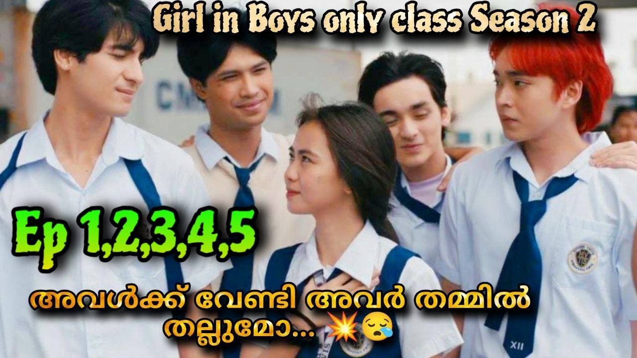 Girl in Boys only class Romantic Drama Malayalam Explanation ep 1️⃣ 2️⃣3️⃣ 4️⃣ and  5️⃣