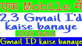 Ek Mobile Mein Do Teen Email Id Kaise Banaye Gmail Id Kaise Banaye 2019