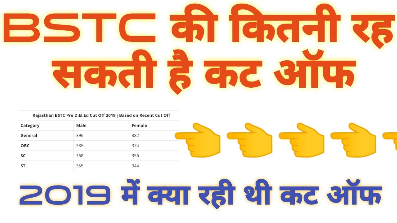 BSTC Result 2020 || BSTC Expected cut off 2020