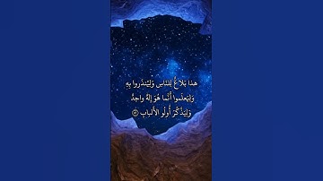تلاوة ـ يوم تبدل الأرض غير الأرض والسماوات ـ سورة ابراهيم