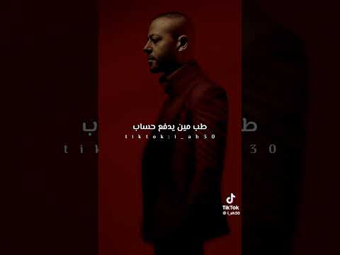 شوفتو حبيبي القديم تامرعاشور