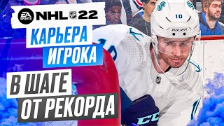 Прохождение NHL 22 [карьера игрока] #11