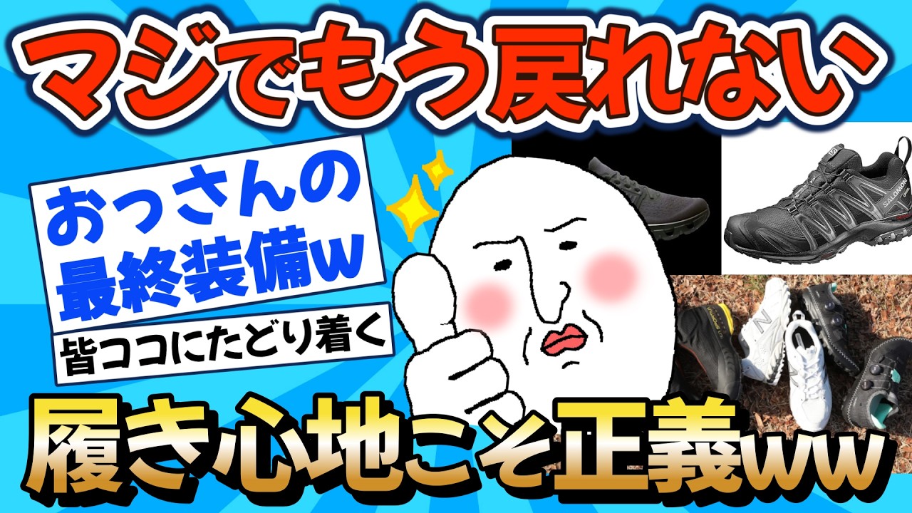 【2chファッション】おっさんになると“ダサいスニーカー”しか履けなくなる理由がコレ…