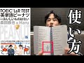 TOEIC版英単語ピーナツの使い方と制作秘話