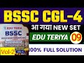 BSSC CGL- 4 प्रारंभिक परीक्षा- 2026 | Edu Teria  BSSC CGL- 4 Practice - 09 | पूर्णतः नवीनतम pattern 