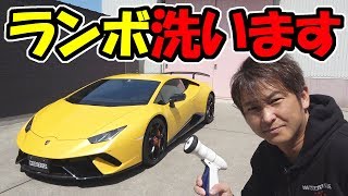 ランボルギーニの洗車｜どうやって洗っているのかをご紹介します