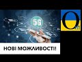 Світ отримує щось небачене! Яку користь будемо мати!!