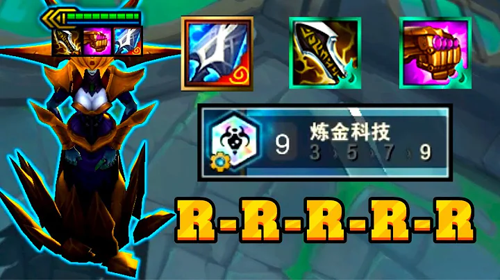 云顶S6：魔蕴9炼金丽桑卓，直接放第一排挨打，解锁无限大招！ - 天天要闻