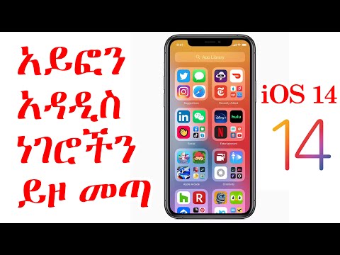 ቪዲዮ: ፋይሎችን ወደ አይፎን እንዴት እንደሚጫኑ