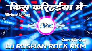 Kiss Karihaiya Mein Samar Singh Dj Remix  Insta Viral Bhojpuri Dj Song 2026 Dj Roshan Rock Rkm