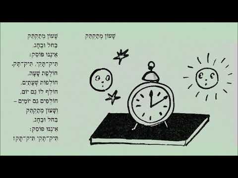 שיר עד שעון מתקתק מילים אנדה עמיר פינקרפלד לחן מוני אמריליו שירה אלכסנדרה 1969 