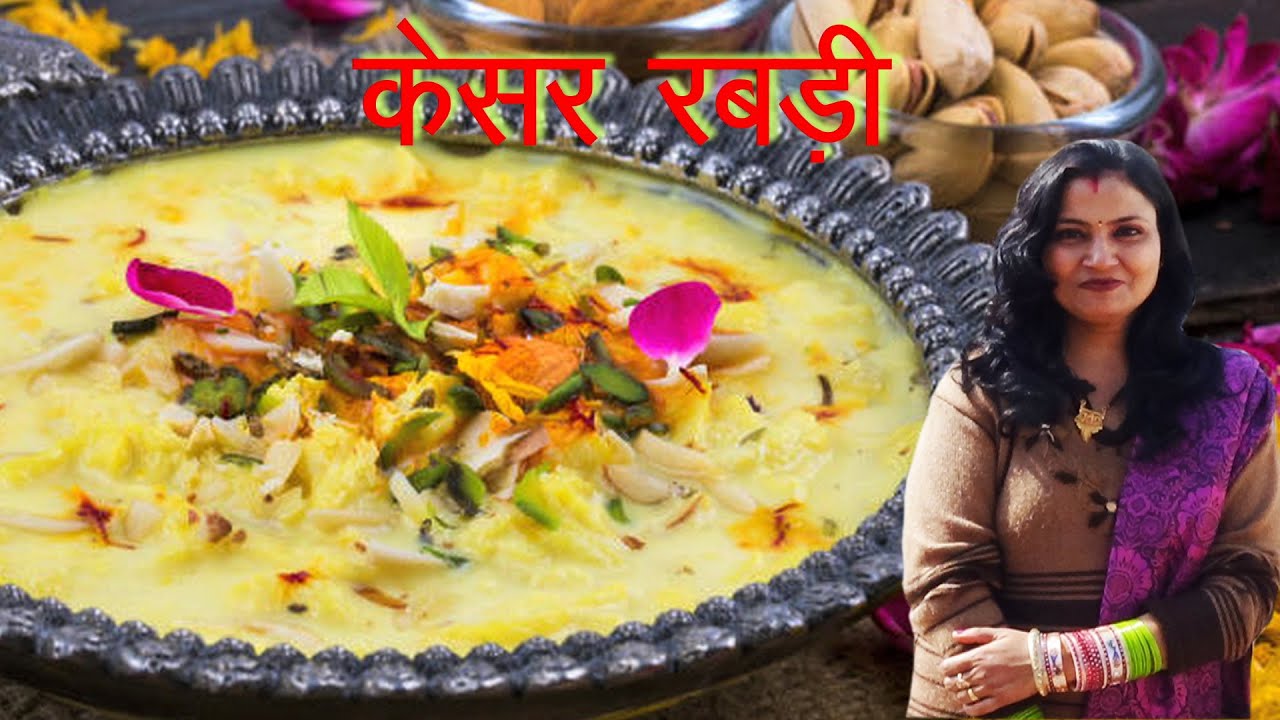 केसर रबड़ी | Kesar Rabadi | Kesar Rabri | Dessert | Halwai Style Rabri ...