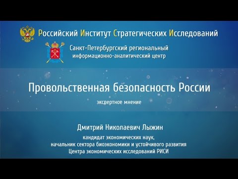 Продовольственная безопасность России