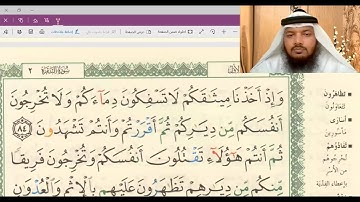 تلقين وأحكام سورة البقرة 84-88 / جهاد الرحمن صديق علي