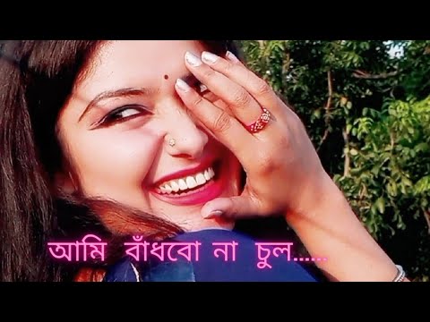       Ami Badhbo na chul Mita Chatterjee  Bengali song 