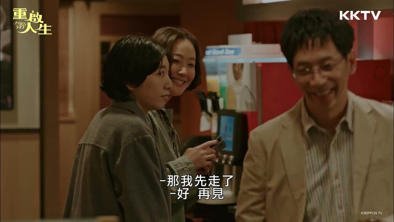 重啟人生》宮岡先生根本臭蟯蟲! - EP05 精彩片段|KKTV 線上看- YouTube 重啟人生》宮岡先生根本臭蟯蟲! - Ep05 精彩片段|Kktv 線上看- Youtube